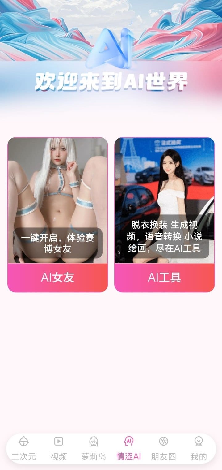 哔咔漫画AI世界创新内容互动探索界面