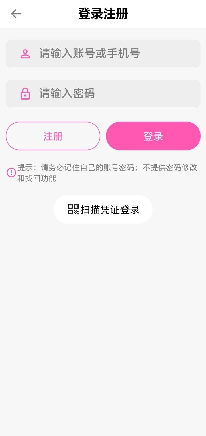 哔咔漫画APP登录注册简洁账户入口界面