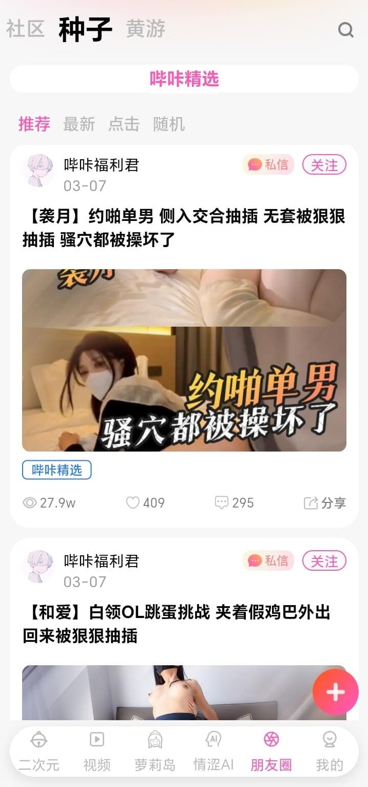 哔咔漫画朋友圈式分享与兴趣动态界面