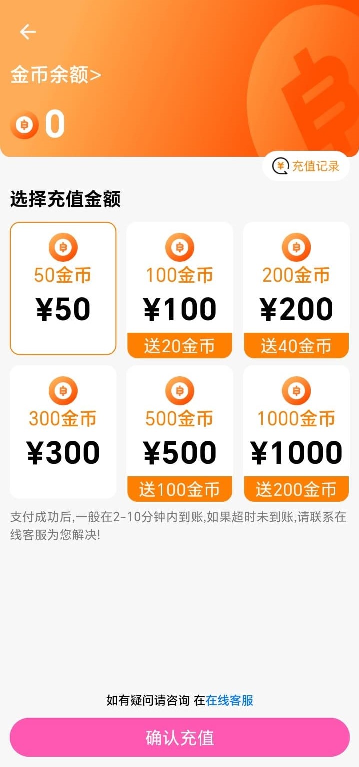 哔咔漫画虚拟币充值与账户资产管理页面