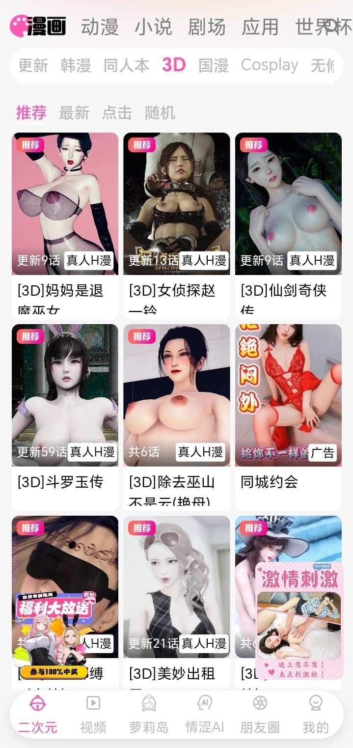 哔咔漫画APP立体视觉漫画栏目高清预览