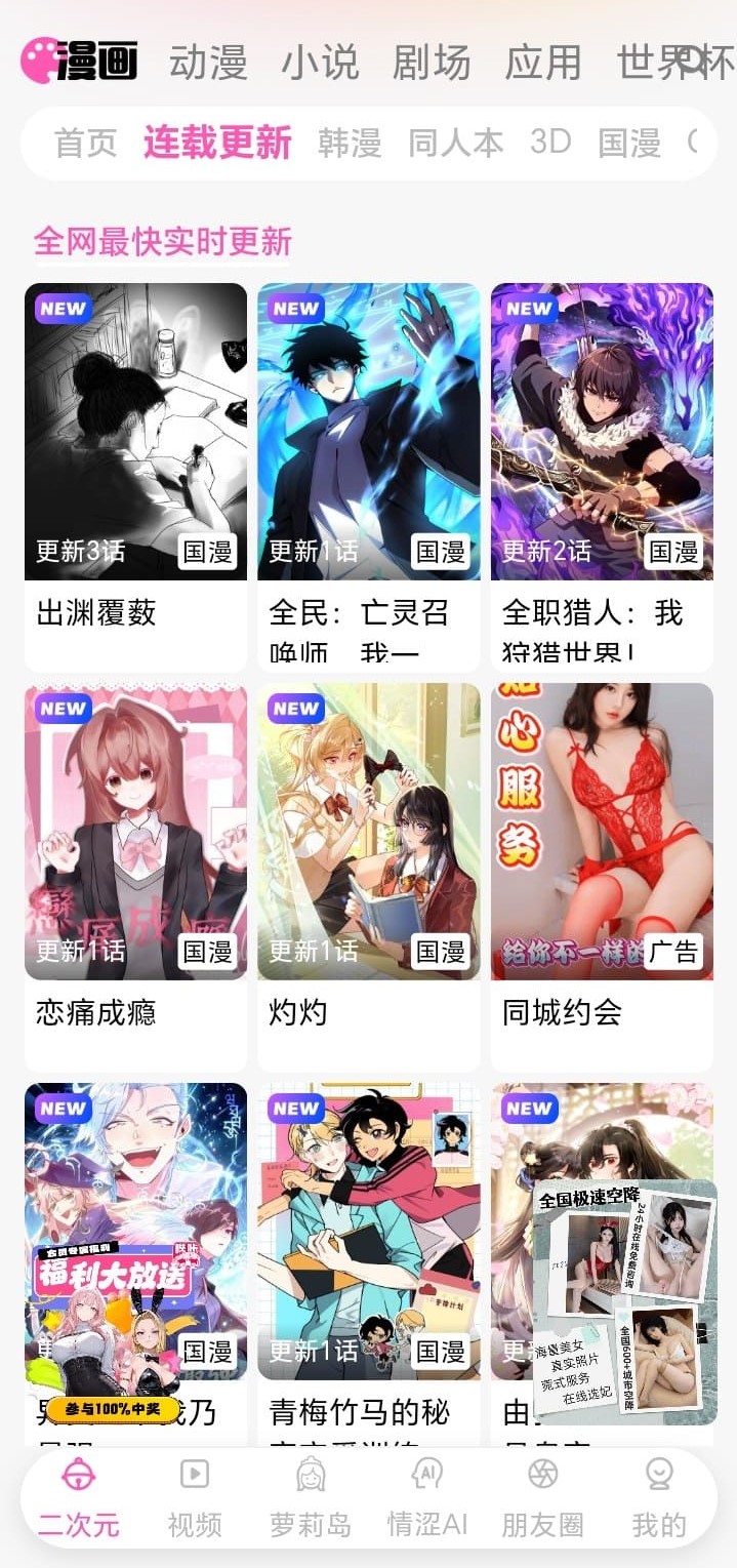 哔咔APP最新版连载更新高清漫画阅读界面
