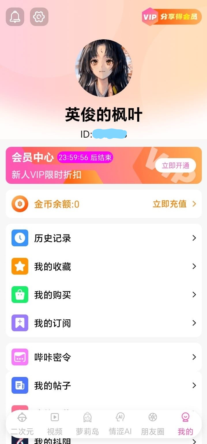 哔咔漫画个人中心收藏管理与账户服务页面