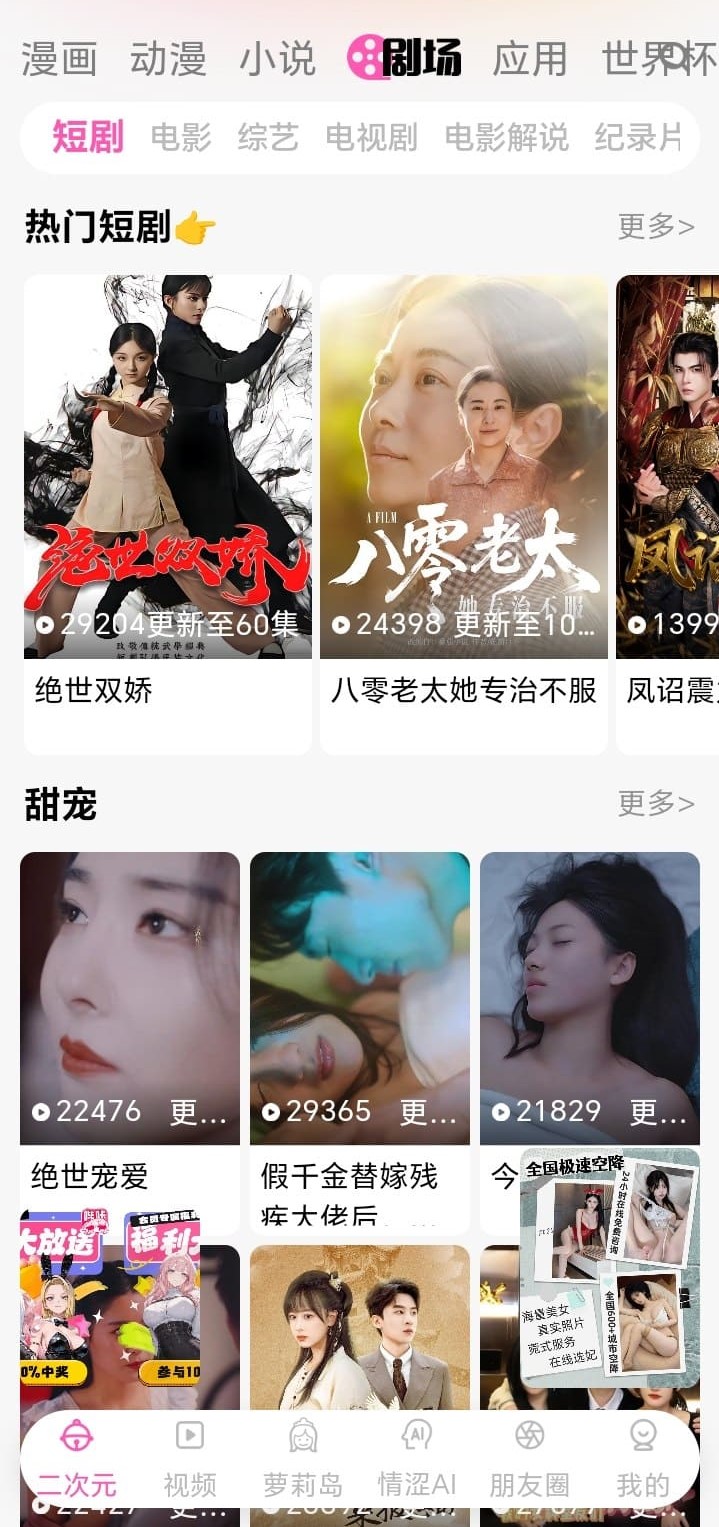 哔咔APP剧场栏目沉浸式二次元内容界面