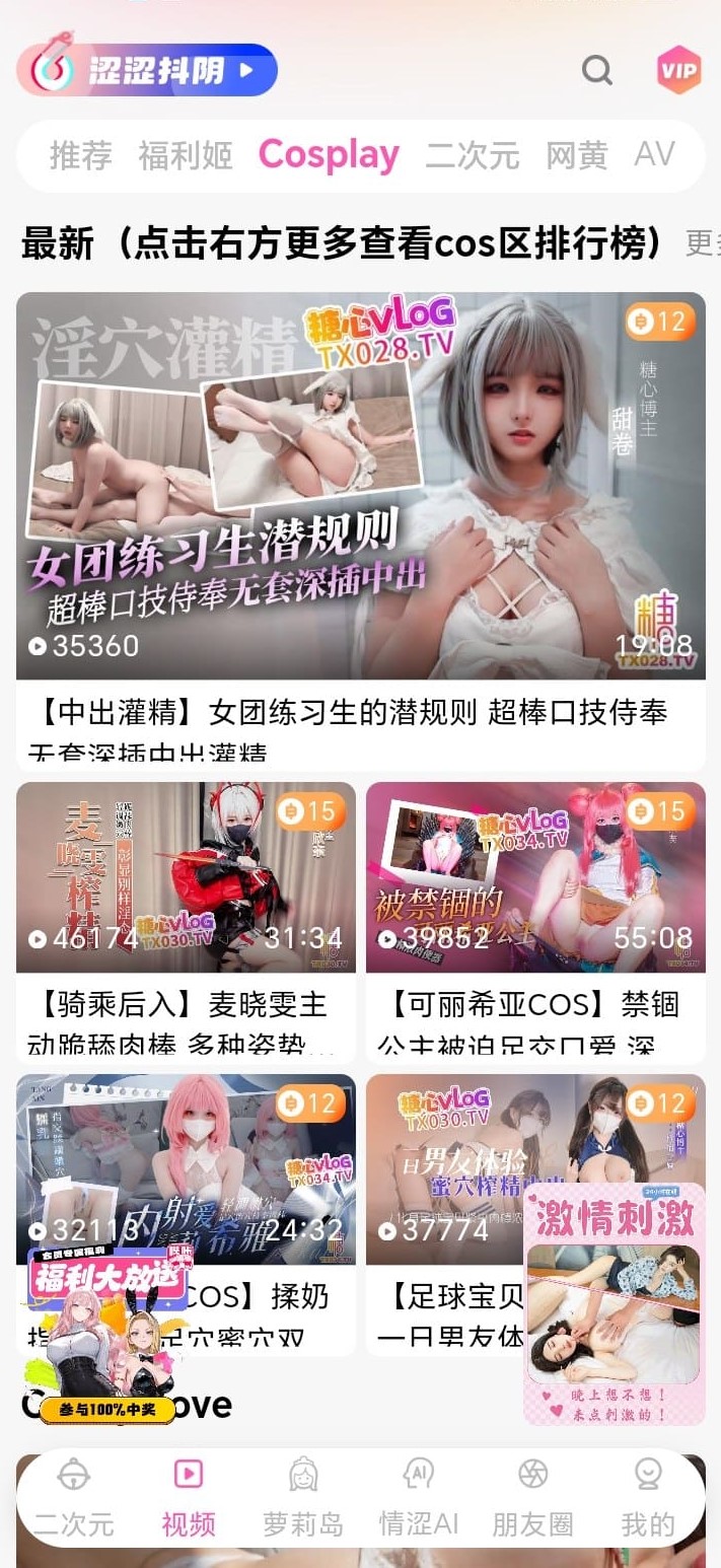 哔咔漫画Cosplay主题视频栏目展示
