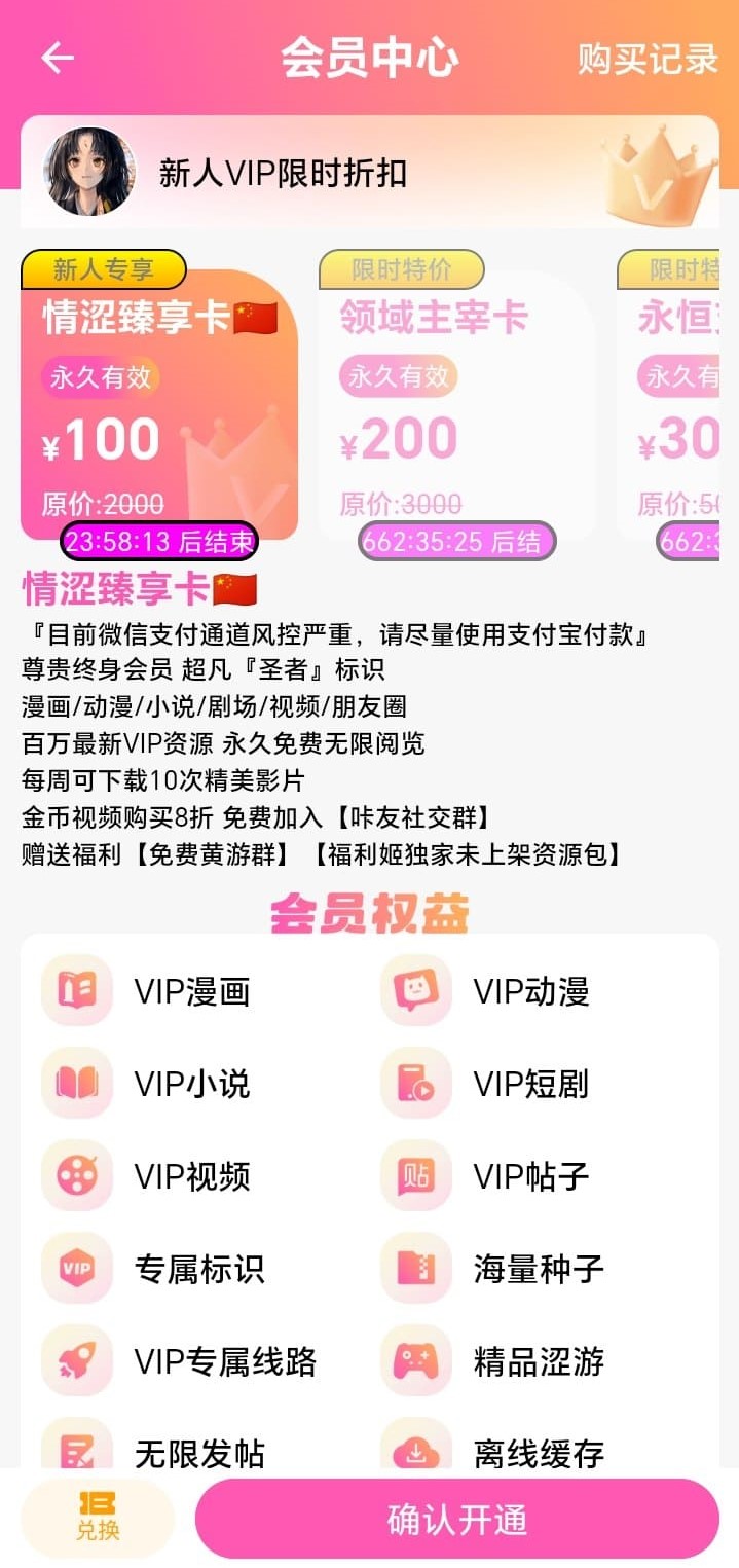 哔咔APP会员服务说明与权益展示界面